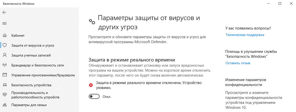Отключение защиты в реальном времени windows 10