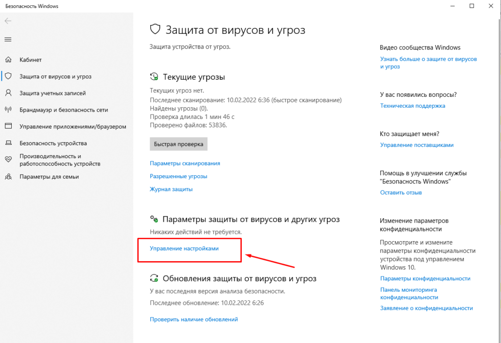 Параметры защиты от вирусов и других угроз
